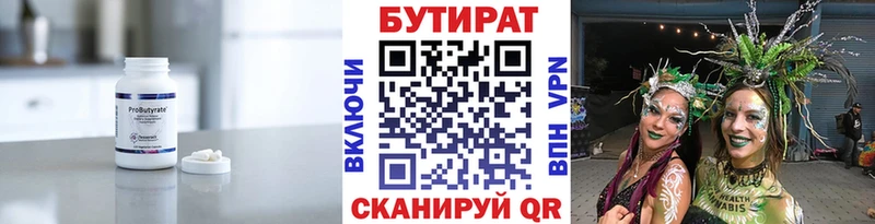БУТИРАТ Butirat  цена наркотик  Урус-Мартан 