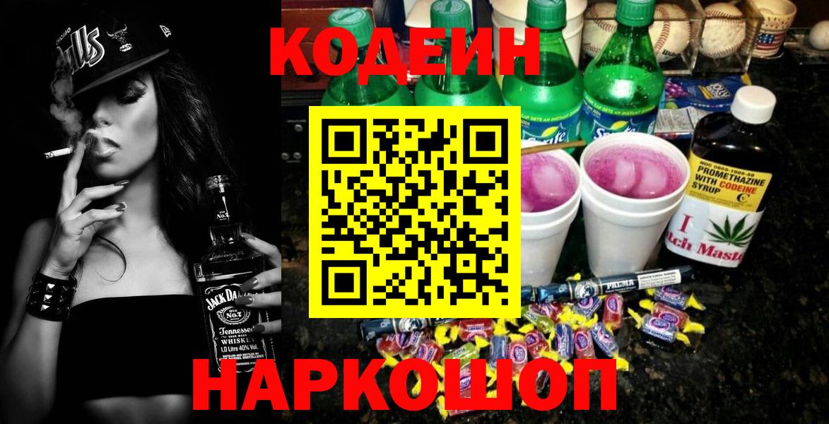Кодеин напиток Lean (лин)  Вход с VPN  Урус-Мартан 