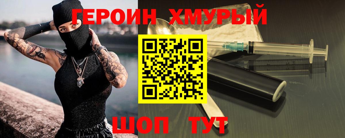 ГЕРОИН афганец Урус-Мартан