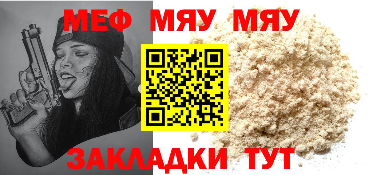 Мефедрон мука  МЕФ кристаллы  Вход с VPN  Мефедрон  Урус-Мартан 