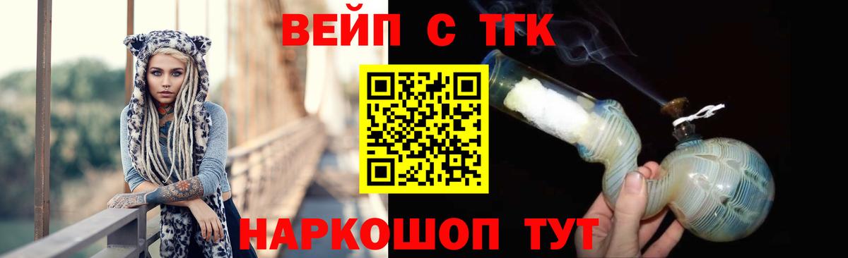 ТГК вейп с тгк Урус-Мартан